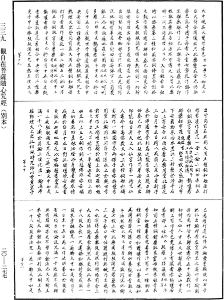 File:《中華大藏經》 第20冊 第0277頁.png