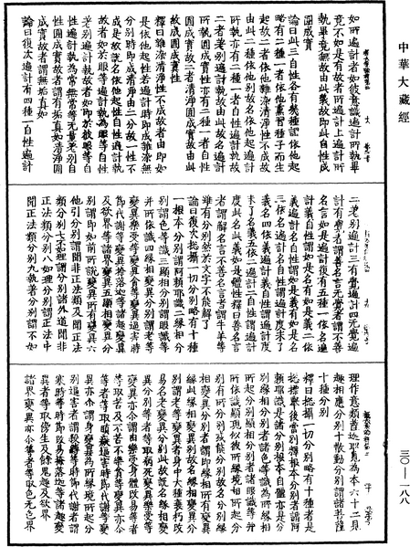 File:《中華大藏經》 第30冊 第0188頁.png