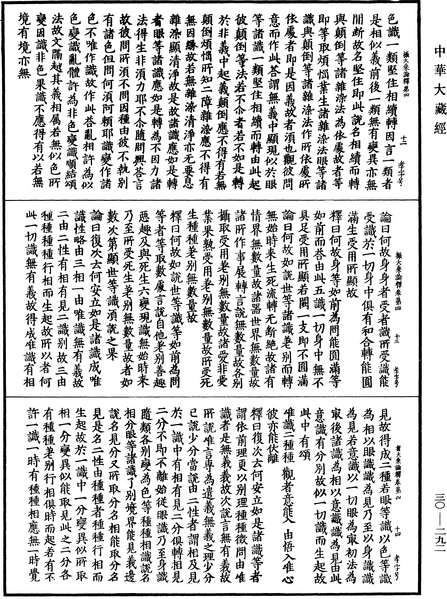 File:《中華大藏經》 第30冊 第0292頁.png