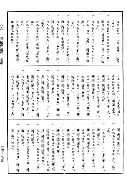 File:《中華大藏經》 第34冊 第0709頁.png