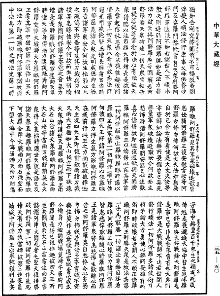 File:《中華大藏經》 第35冊 第0050頁.png