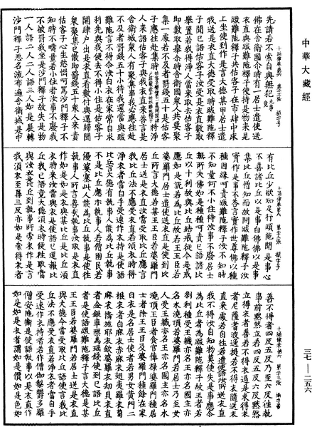 File:《中華大藏經》 第37冊 第256頁.png