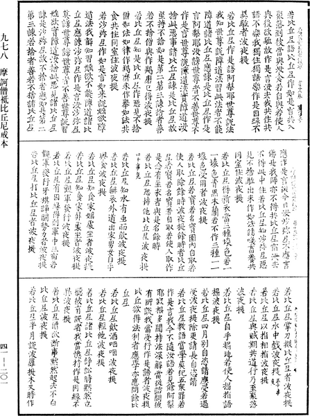 File:《中華大藏經》 第41冊 第201頁.png