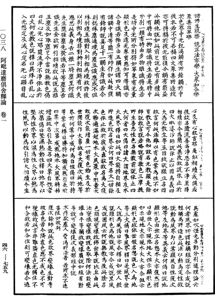 File:《中華大藏經》 第46冊 第0759頁.png