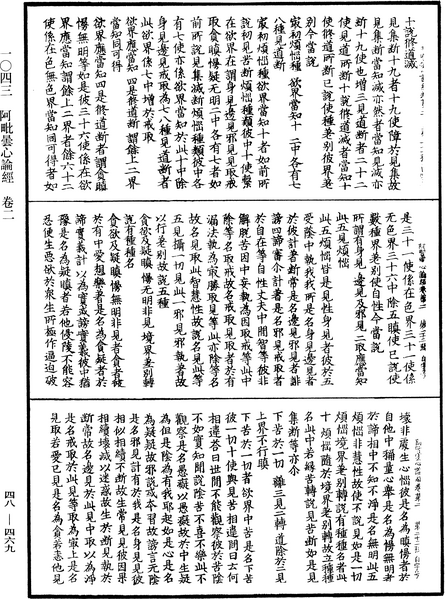 File:《中華大藏經》 第48冊 第0469頁.png