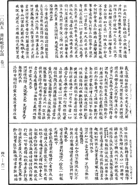 File:《中華大藏經》 第48冊 第0611頁.png