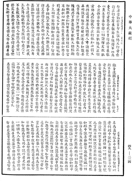 File:《中華大藏經》 第49冊 第0224頁.png