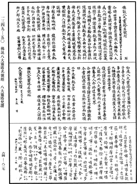 File:《中華大藏經》 第64冊 第0827頁.png