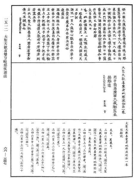File:《中華大藏經》 第66冊 第347頁.png