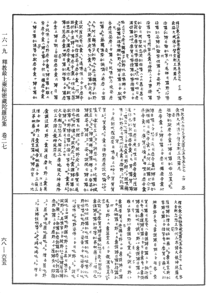File:《中華大藏經》 第68冊 第0655頁.png