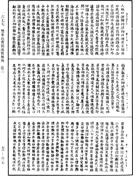 File:《中華大藏經》 第73冊 第0627頁.png