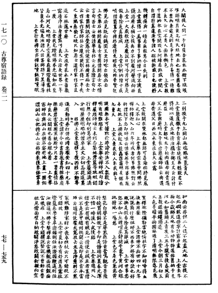 File:《中華大藏經》 第77冊 第759頁.png