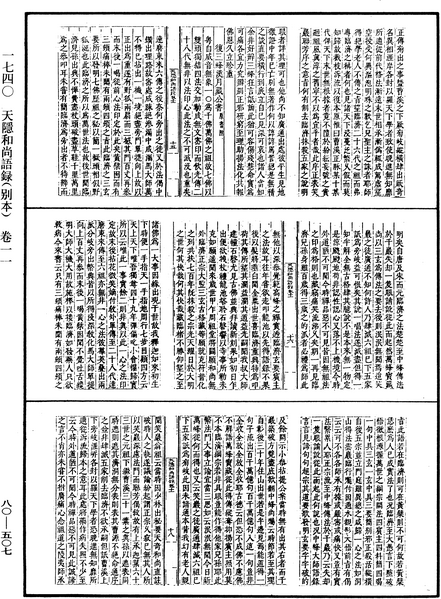File:《中華大藏經》 第80冊 第507頁.png