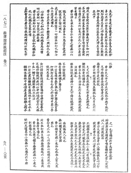 File:《中華大藏經》 第98冊 第835頁.png