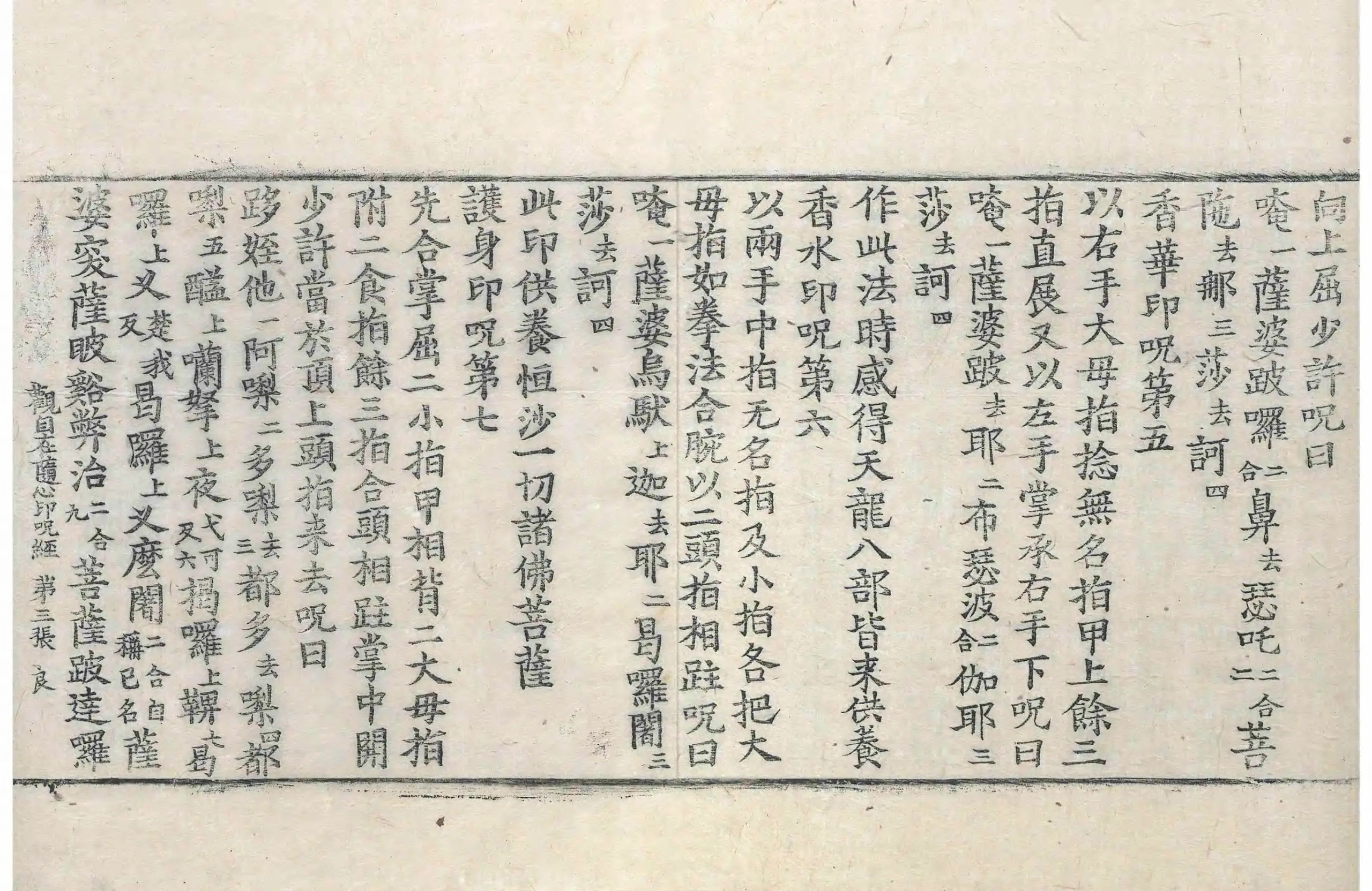 File:高麗藏K0317 觀自在菩薩隨心呪經 1卷.djvu