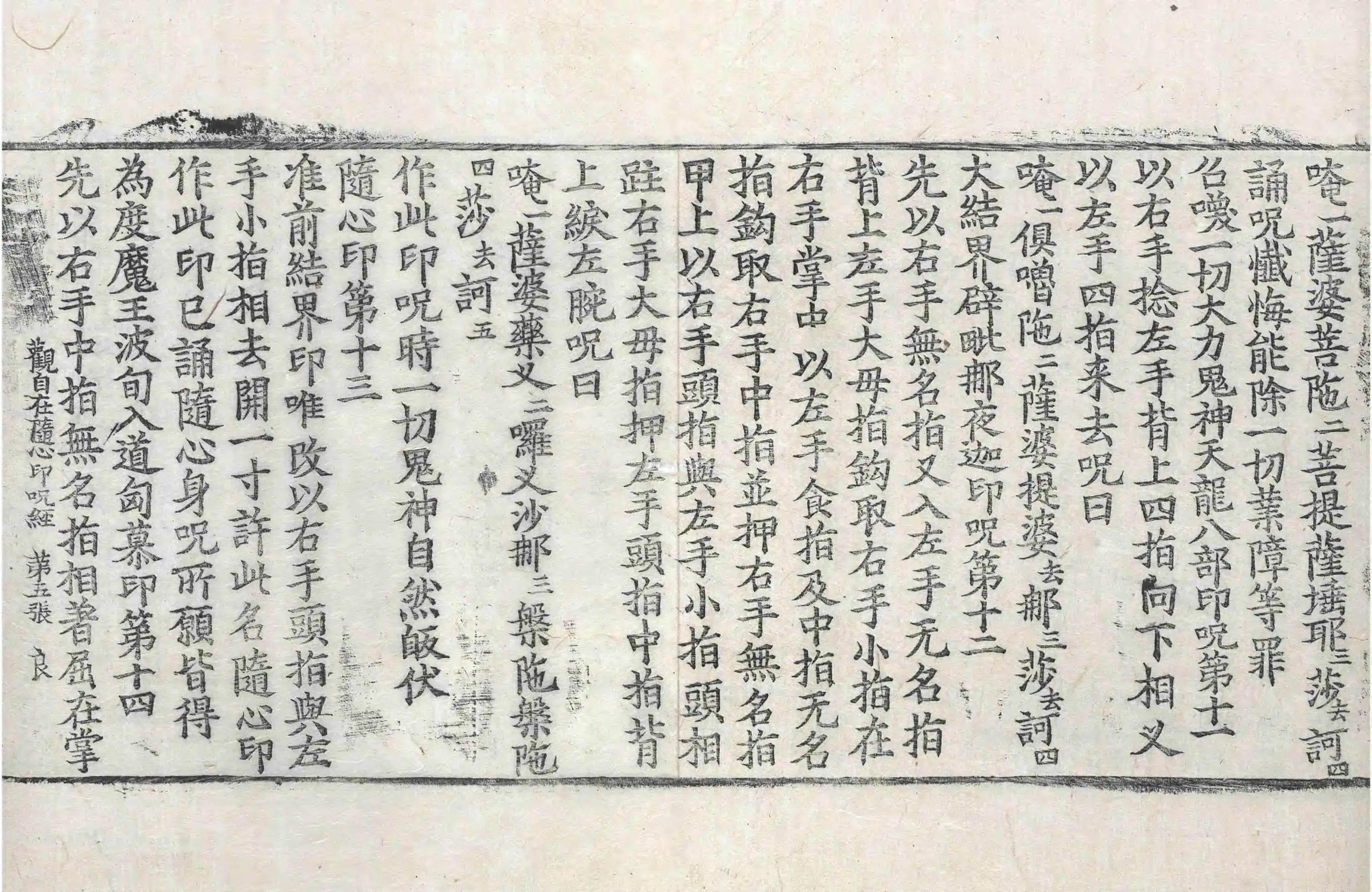 File:高麗藏K0317 觀自在菩薩隨心呪經 1卷.djvu