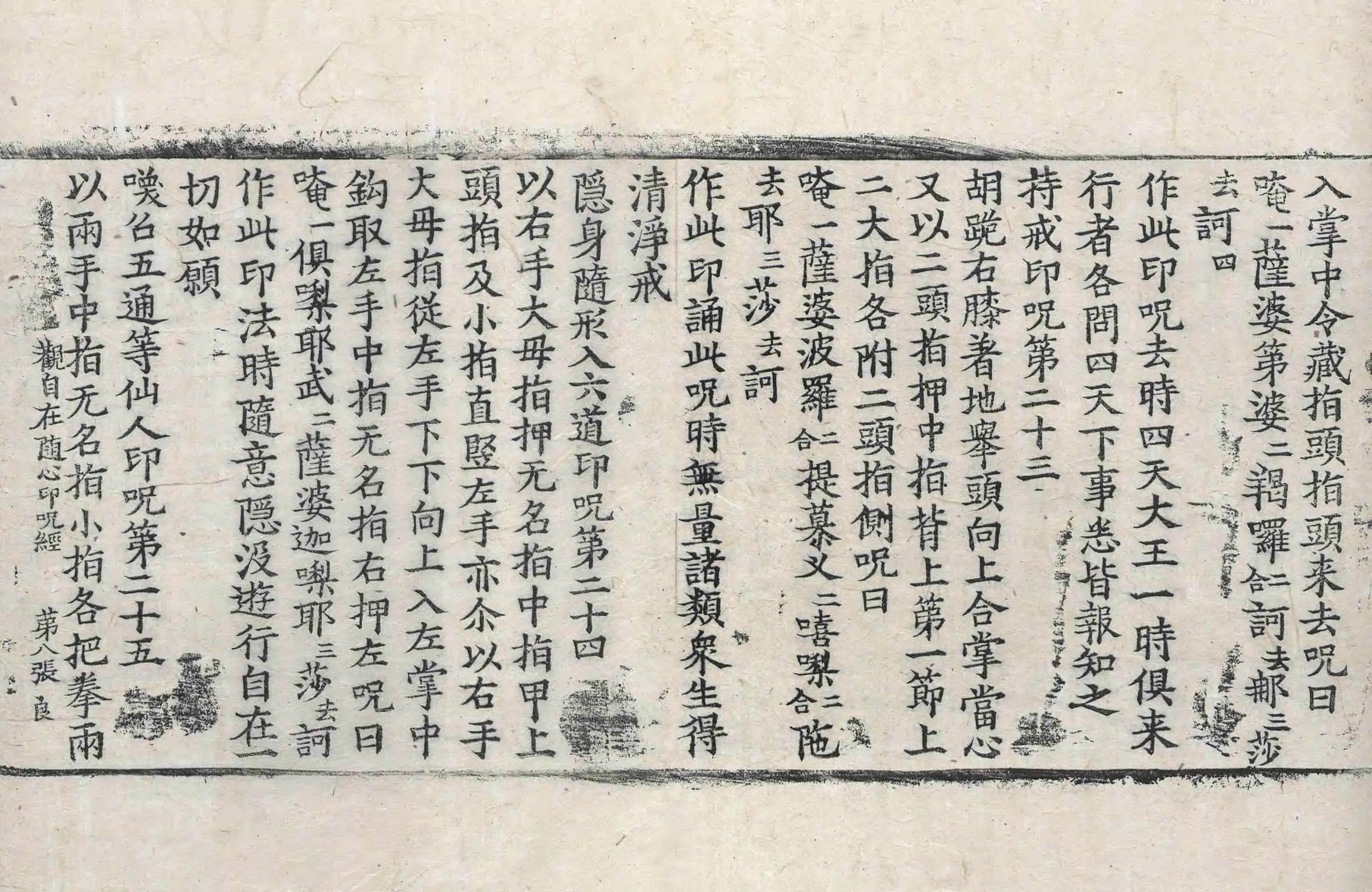 File:高麗藏K0317 觀自在菩薩隨心呪經 1卷.djvu