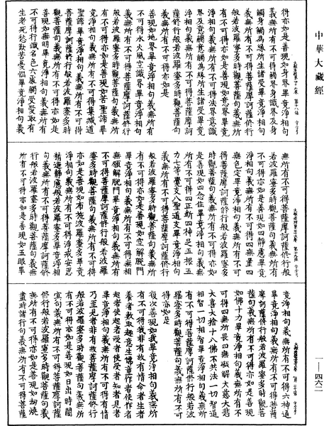 File:《中華大藏經》 第1冊 第462頁.png
