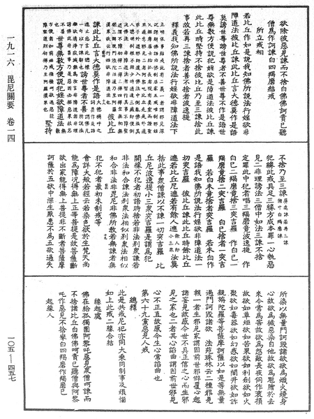 File:《中華大藏經》 第105冊 第457頁.png