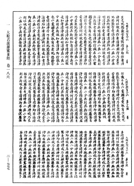 File:《中華大藏經》 第2冊 第777頁.png