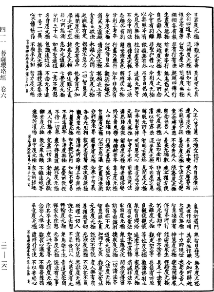 File:《中華大藏經》 第21冊 第161頁.png