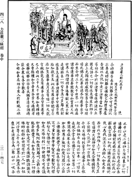 File:《中華大藏經》 第22冊 第437頁.png