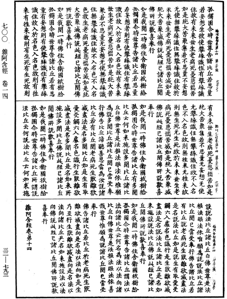 File:《中華大藏經》 第32冊 第0793頁.png