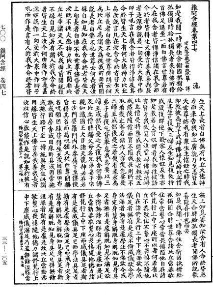 File:《中華大藏經》 第33冊 第0205頁.png