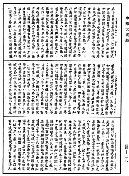 File:《中華大藏經》 第44冊 第0138頁.png