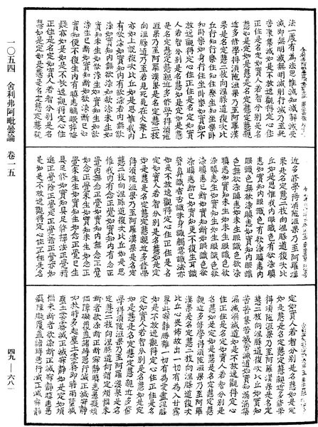 File:《中華大藏經》 第49冊 第0681頁.png