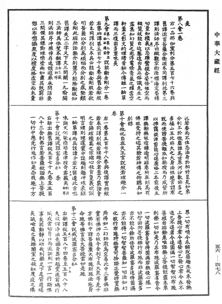 File:《中華大藏經》 第56冊 第0478頁.png