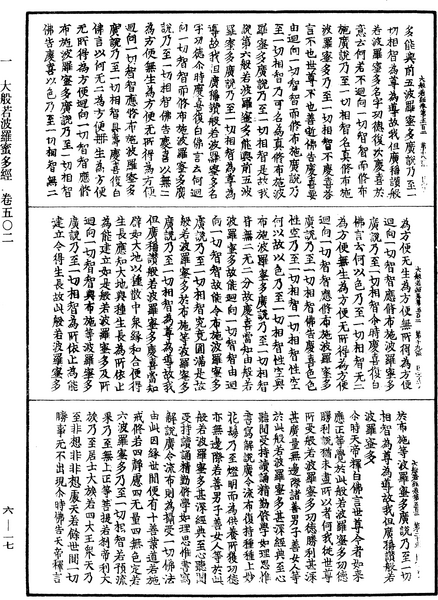 File:《中華大藏經》 第6冊 第017頁.png