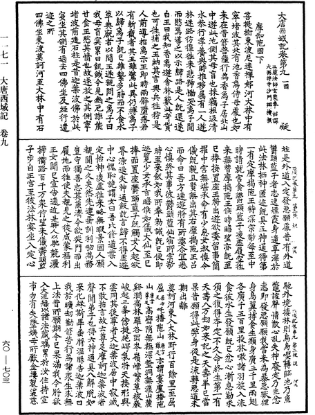 File:《中華大藏經》 第60冊 第0703頁.png