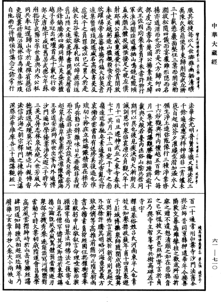 File:《中華大藏經》 第61冊 第0710頁.png