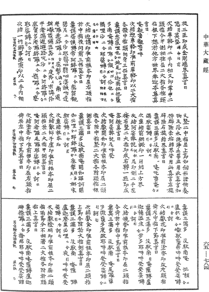 File:《中華大藏經》 第65冊 第0784頁.png