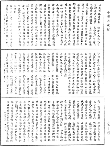 File:《中華大藏經》 第67冊 第030頁.png