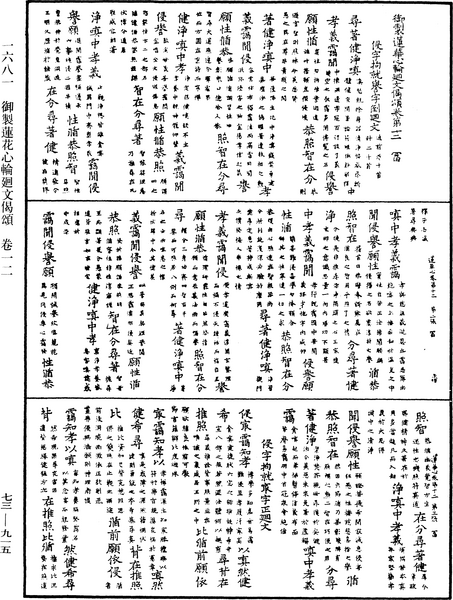 File:《中華大藏經》 第73冊 第0915頁.png
