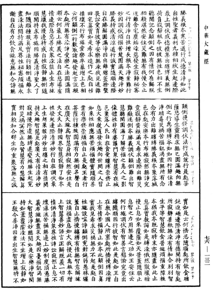 File:《中華大藏經》 第76冊 第132頁.png