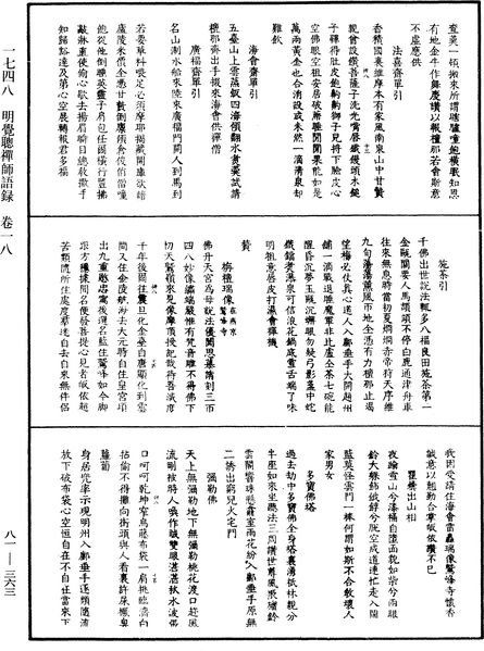 File:《中華大藏經》 第81冊 第0363頁.png