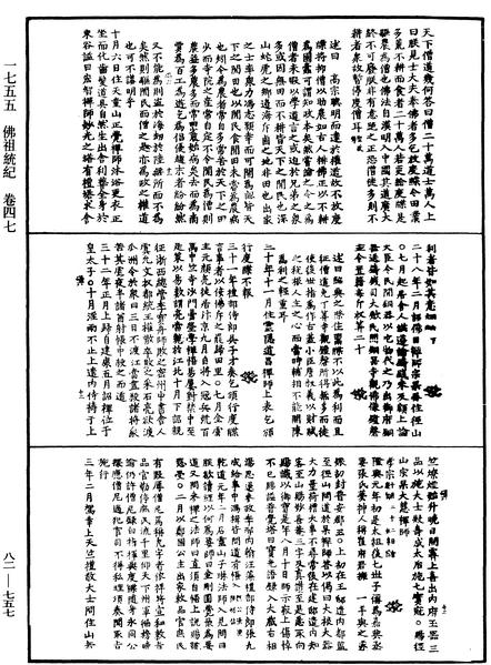 File:《中華大藏經》 第82冊 第0757頁.png