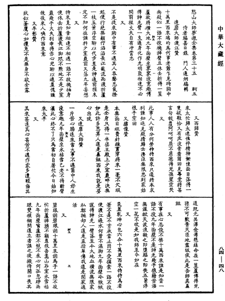 File:《中華大藏經》 第84冊 第0048頁.png