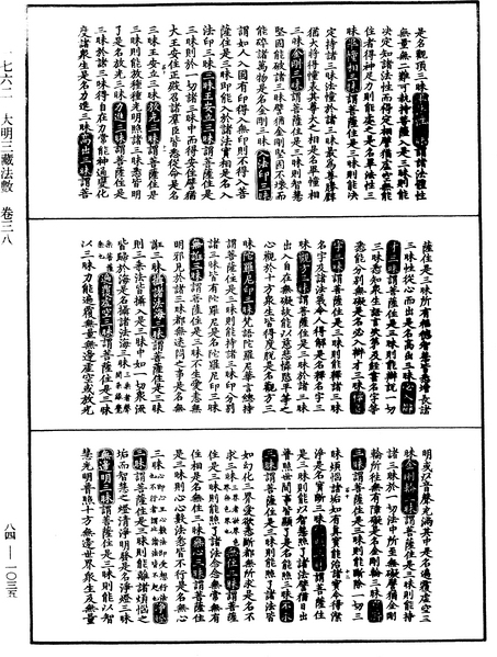 File:《中華大藏經》 第84冊 第1035頁.png