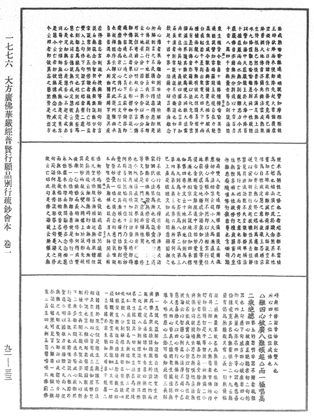 File:《中華大藏經》 第92冊 第033頁.png