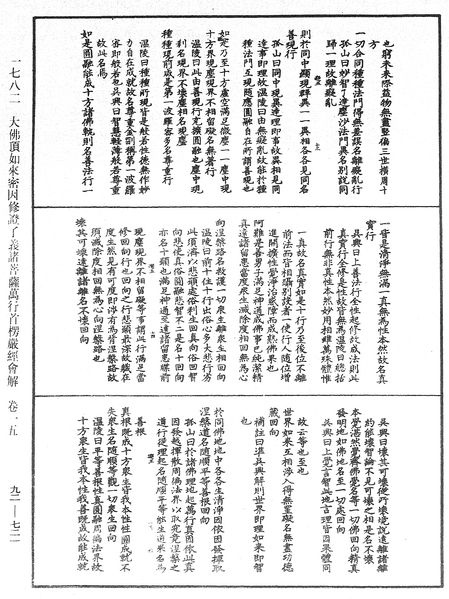 File:《中華大藏經》 第92冊 第721頁.png