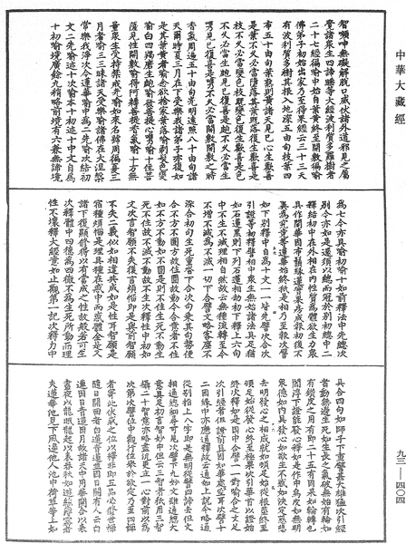 File:《中華大藏經》 第93冊 第404頁.png