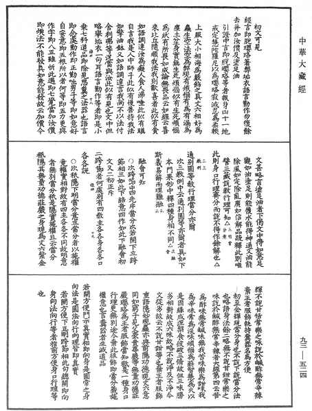 File:《中華大藏經》 第93冊 第524頁.png