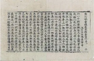 高麗藏K0938 佛阿毗曇經出家相品 2卷.djvu