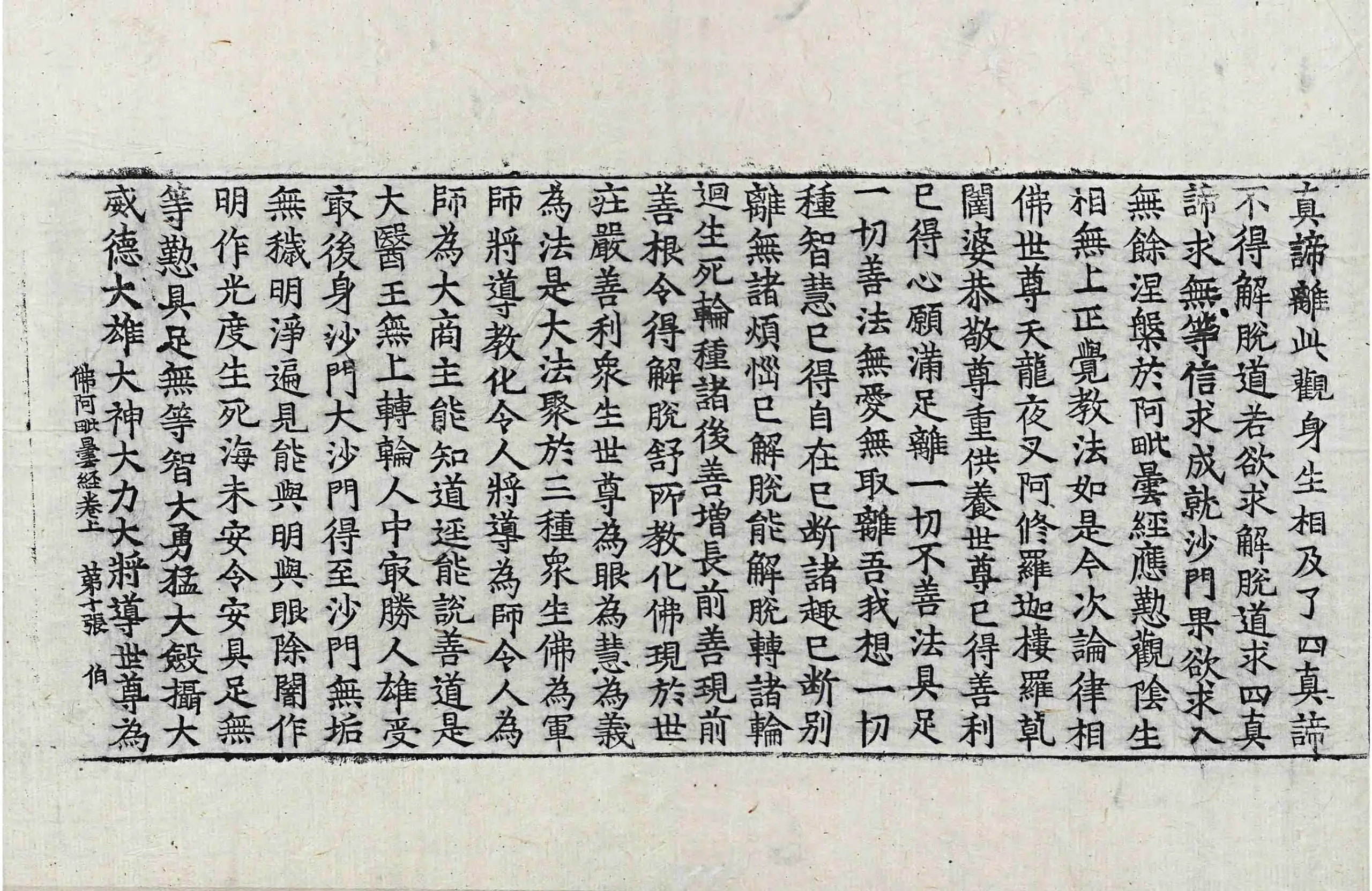 File:高麗藏K0938 佛阿毗曇經出家相品 2卷.djvu
