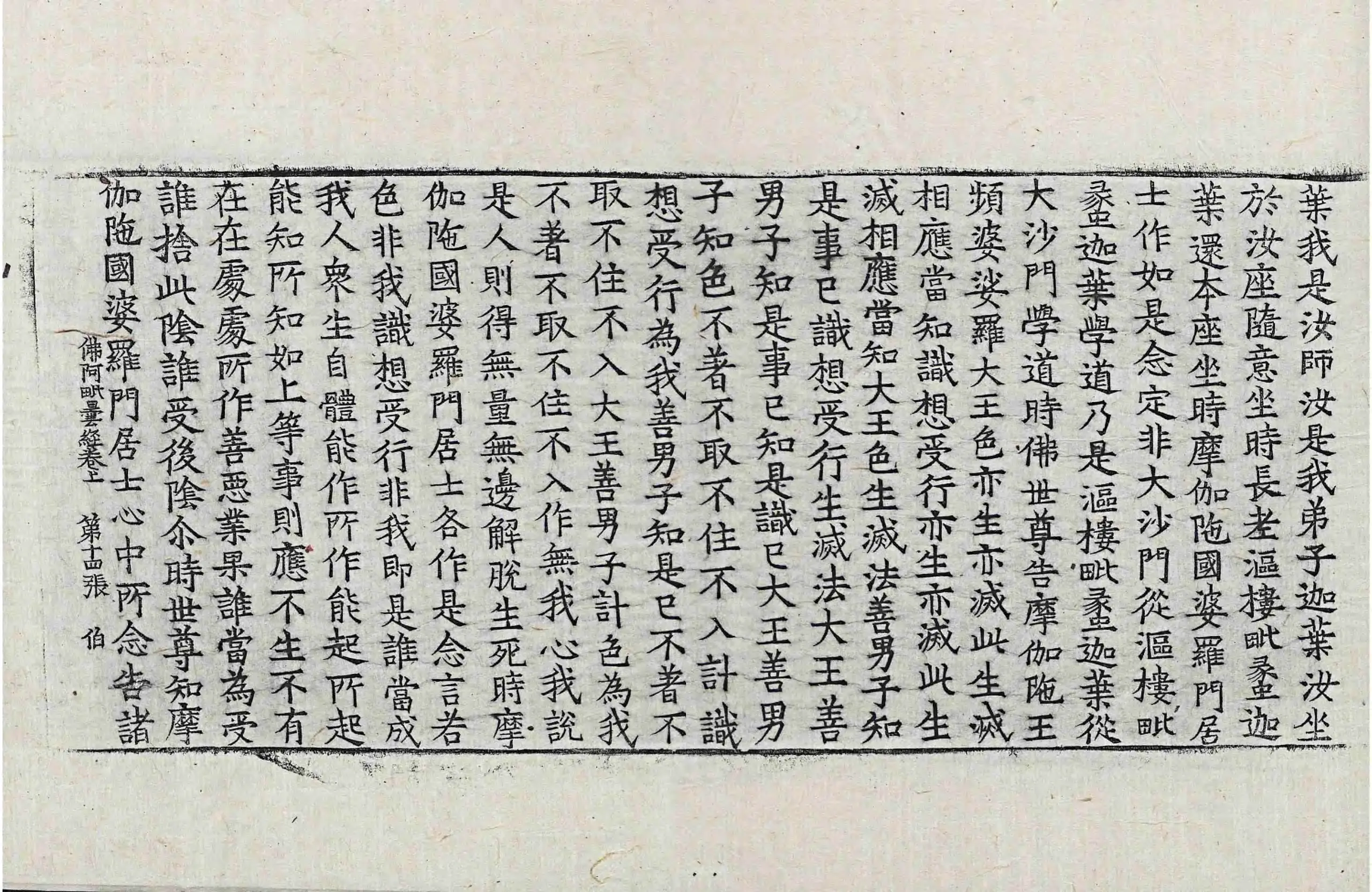 File:高麗藏K0938 佛阿毗曇經出家相品 2卷.djvu