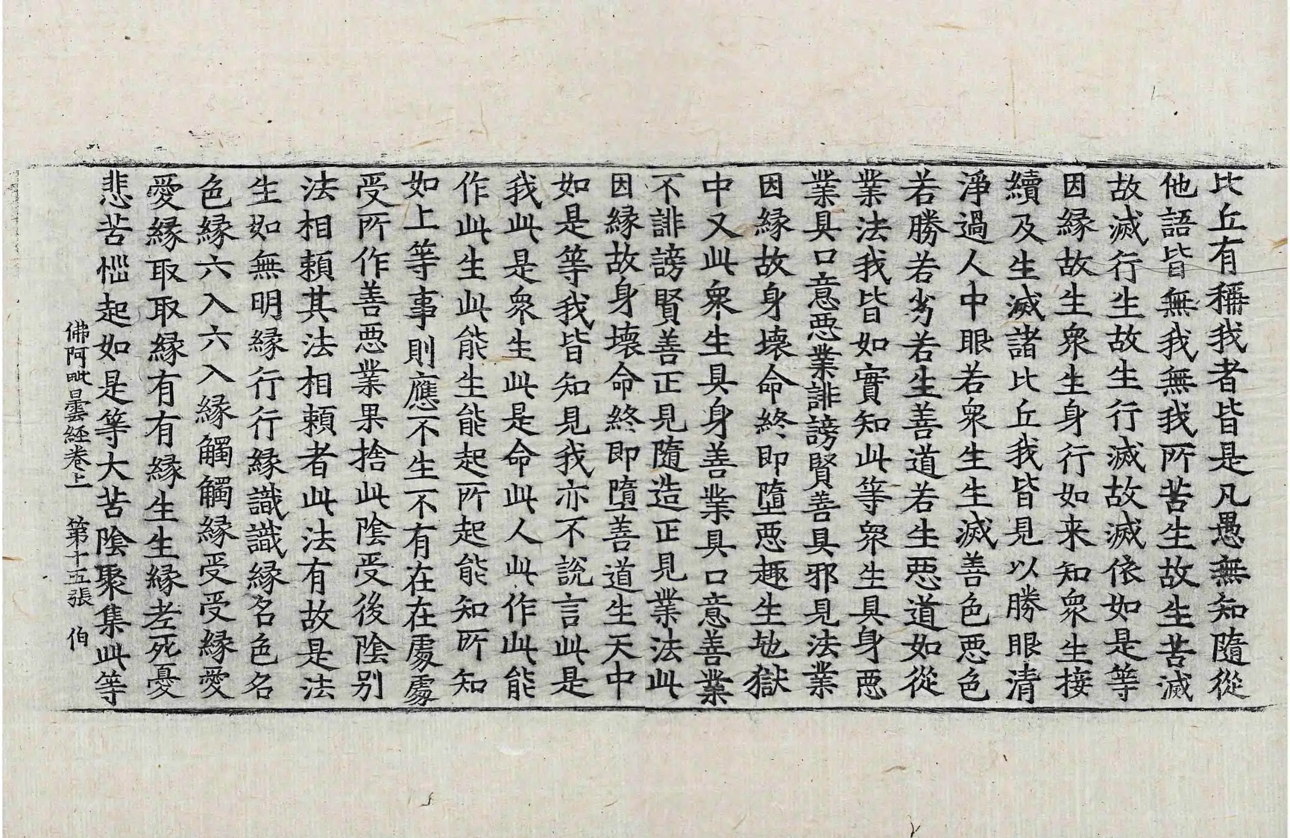 File:高麗藏K0938 佛阿毗曇經出家相品 2卷.djvu